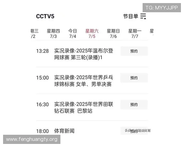 体育世界cctv5直播安排及赛事时间表，帮助用户合理安排观看时间不遗漏精彩比赛